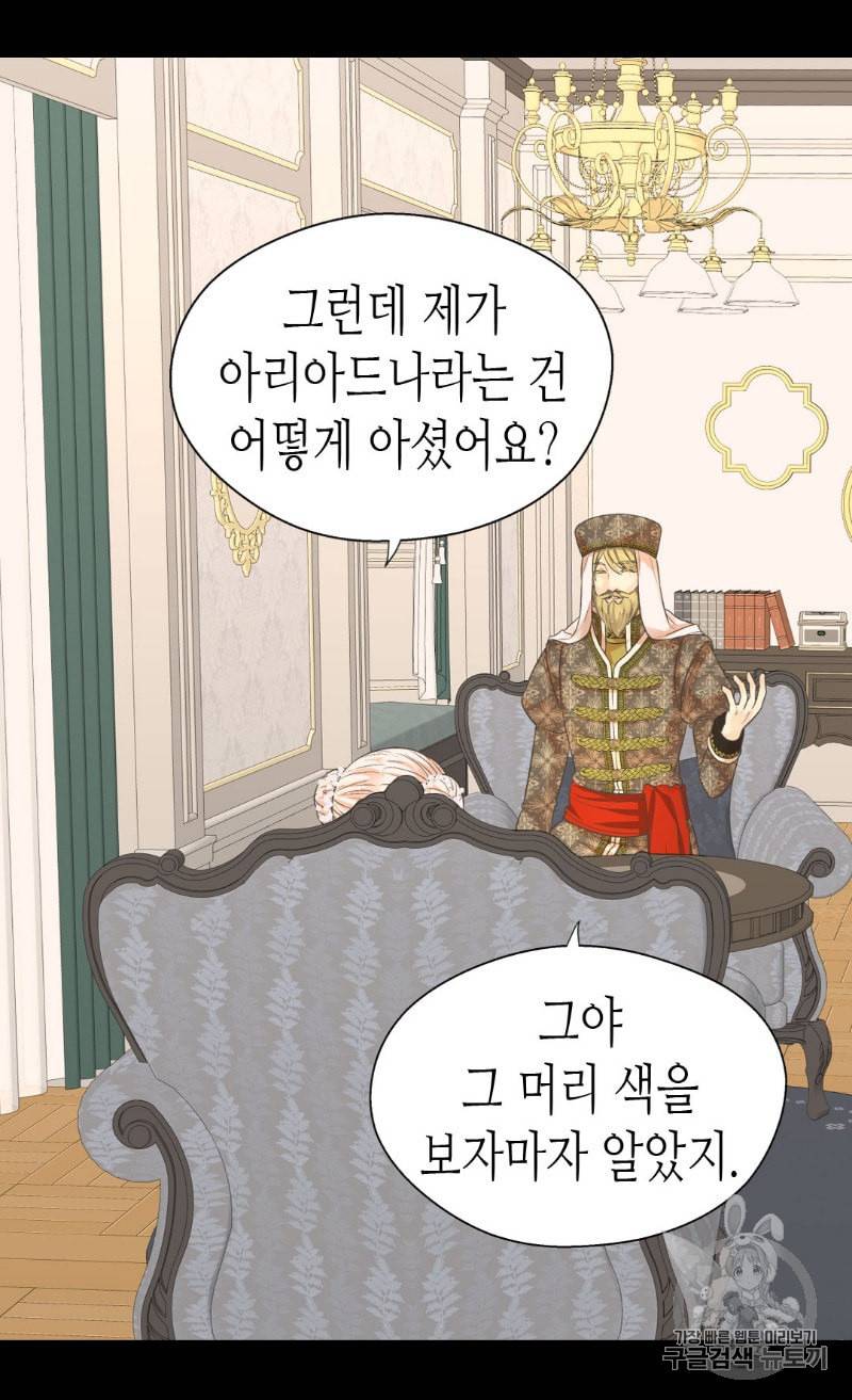 황제의 외동딸 184화 7