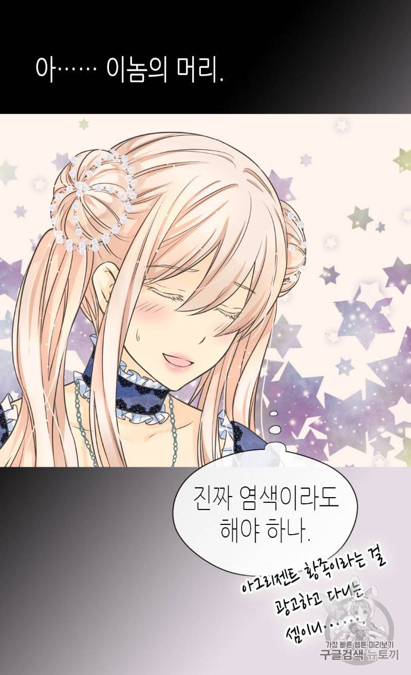 황제의 외동딸 184화 8