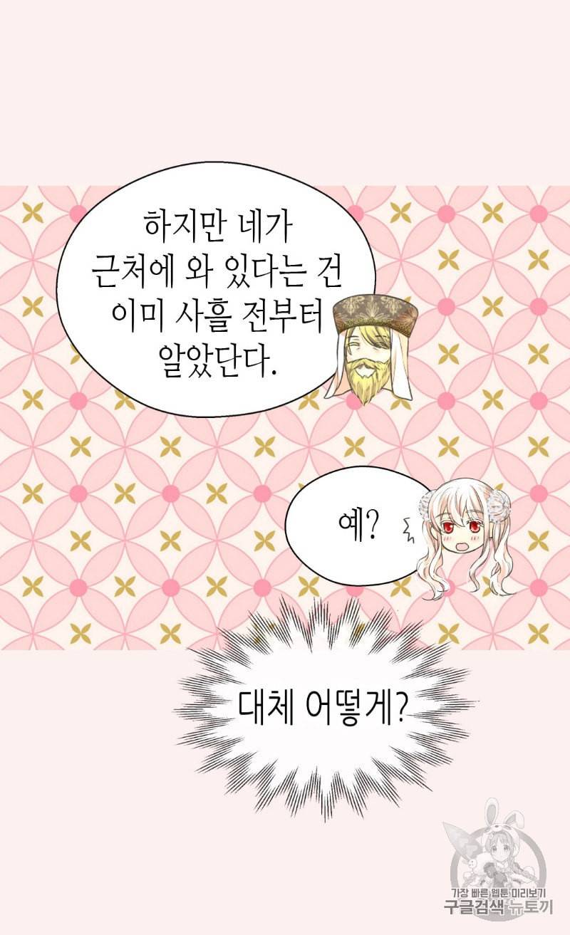 황제의 외동딸 184화 9