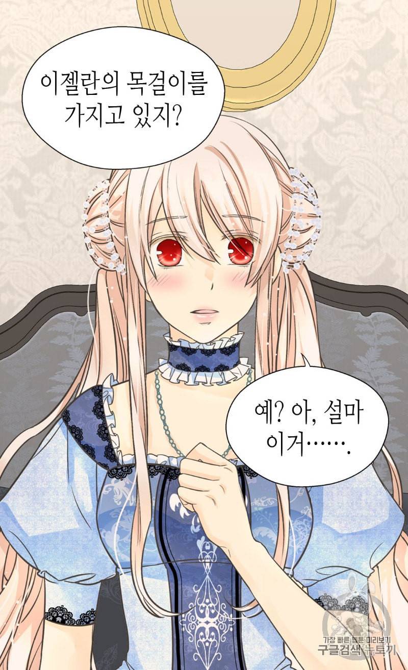 황제의 외동딸 184화 10