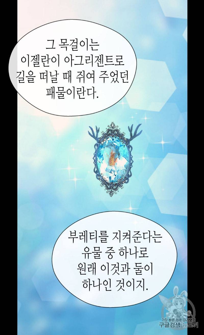 황제의 외동딸 184화 12