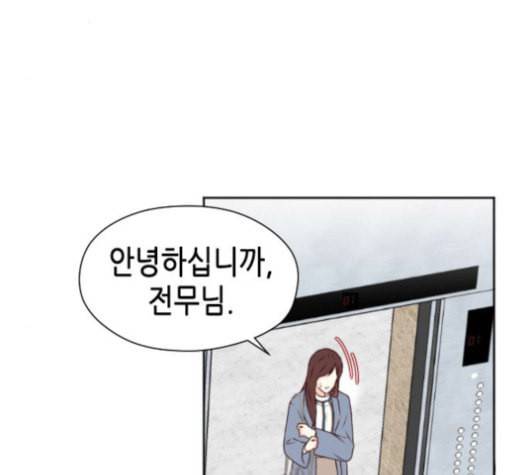 날 가져요 86화 5