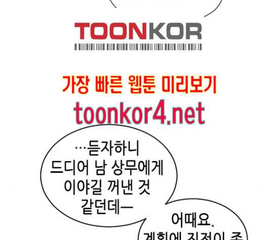 날 가져요 86화 7
