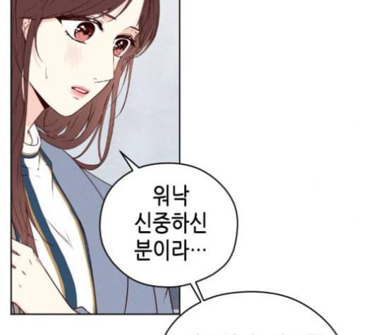 날 가져요 86화 10