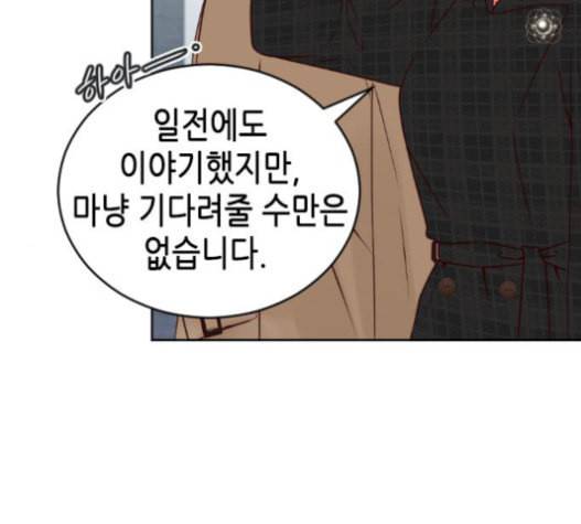 날 가져요 86화 12