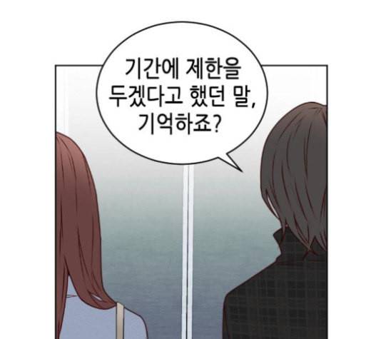 날 가져요 86화 13