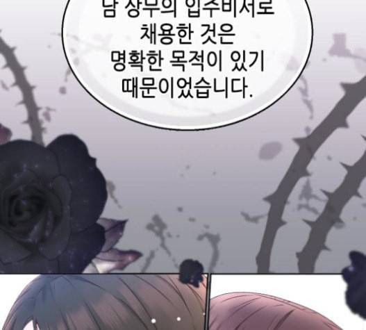날 가져요 86화 15