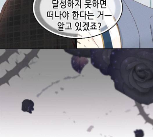 날 가져요 86화 17