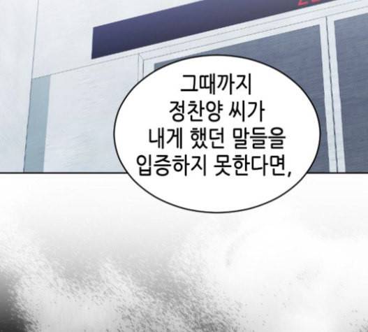 날 가져요 86화 19