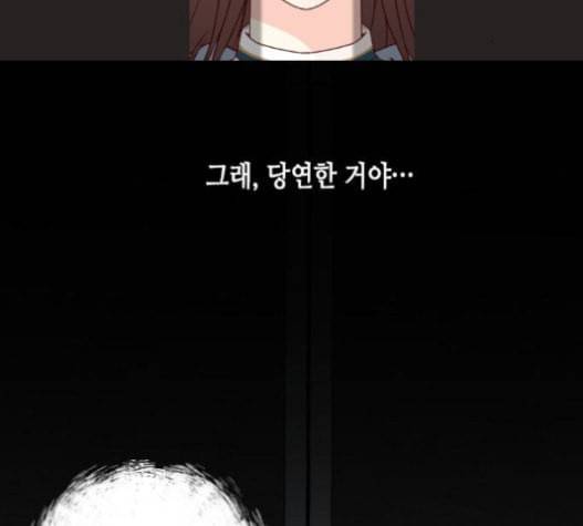 날 가져요 86화 26