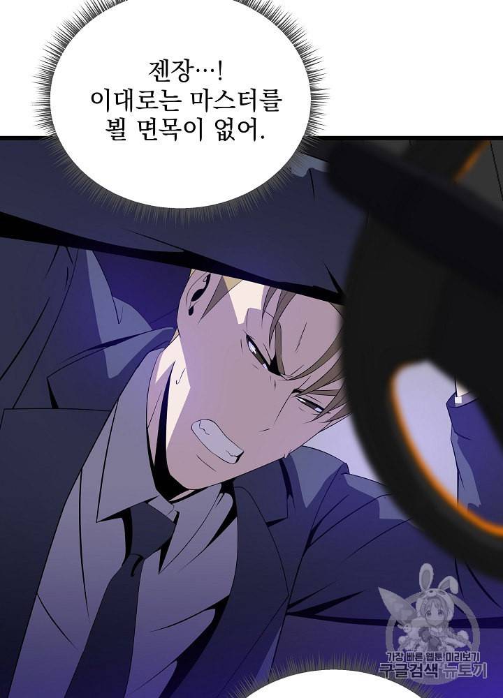 킬 더 히어로 20화 3