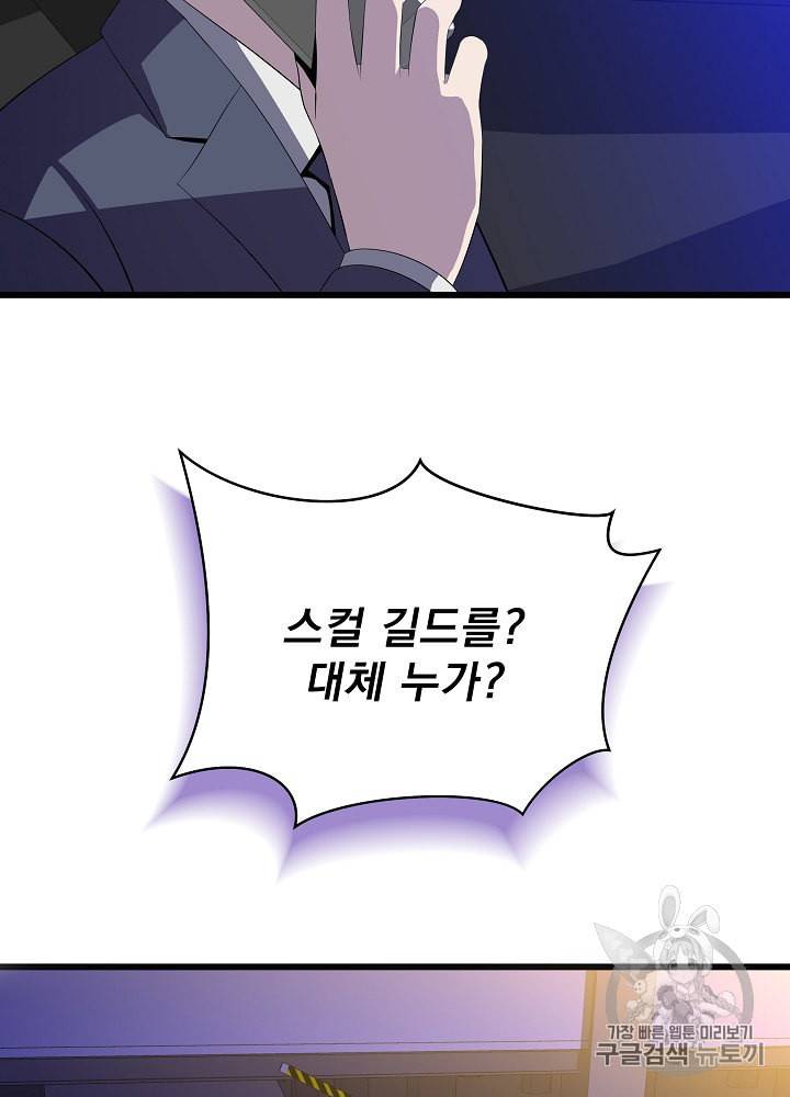 킬 더 히어로 20화 7