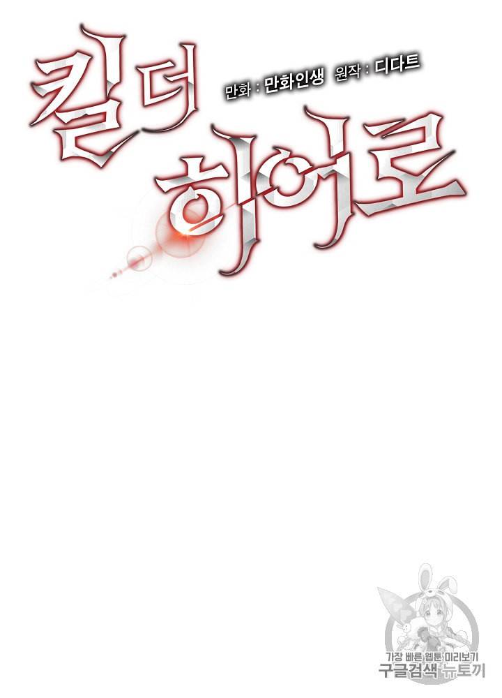 킬 더 히어로 20화 10