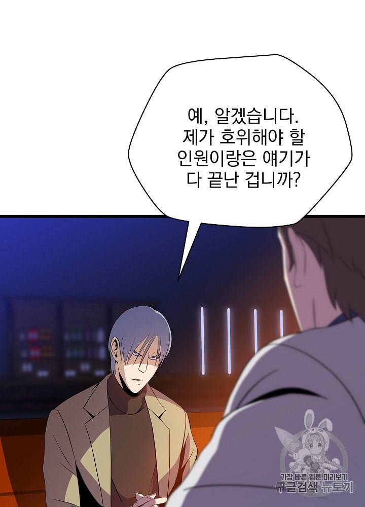 킬 더 히어로 20화 13