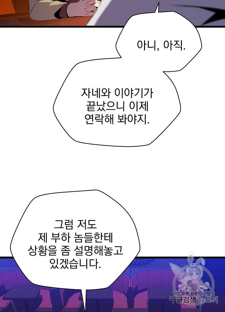 킬 더 히어로 20화 14