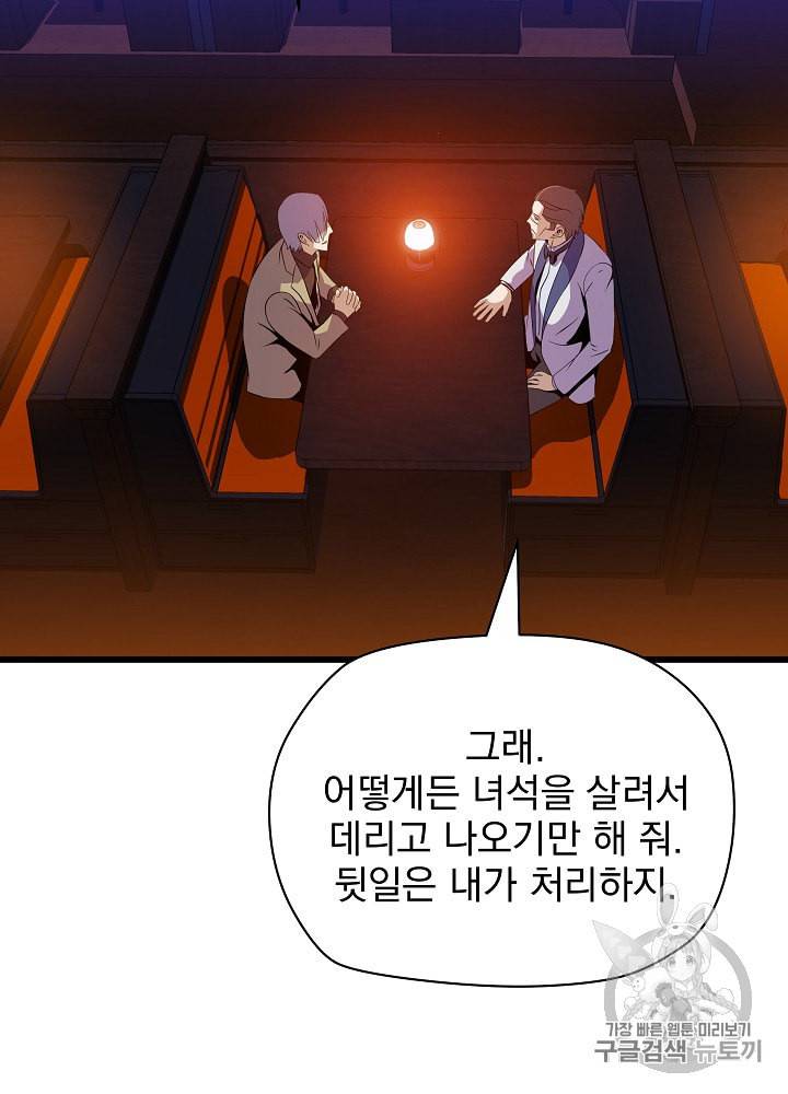 킬 더 히어로 20화 15