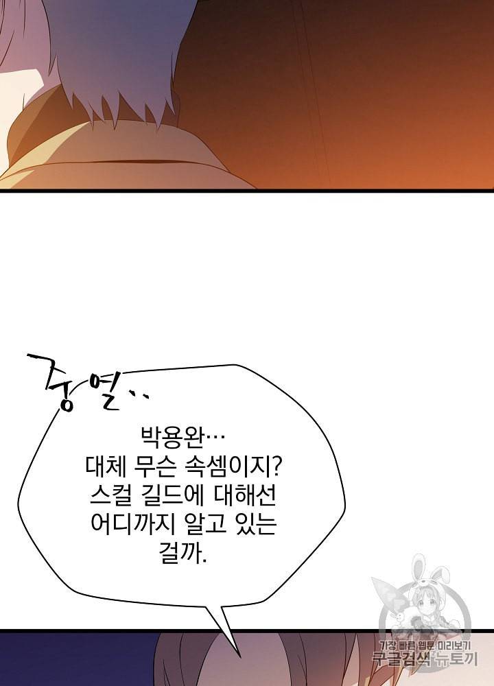 킬 더 히어로 20화 17