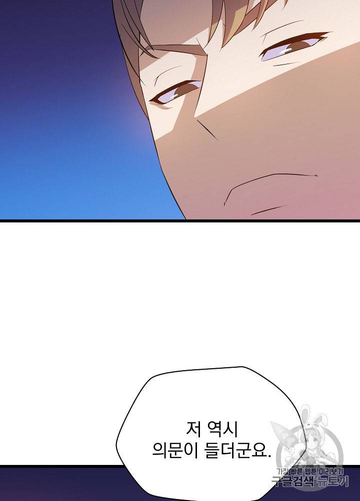 킬 더 히어로 20화 18