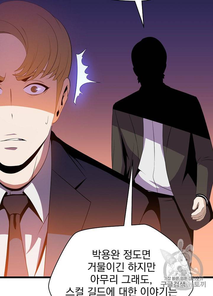 킬 더 히어로 20화 19