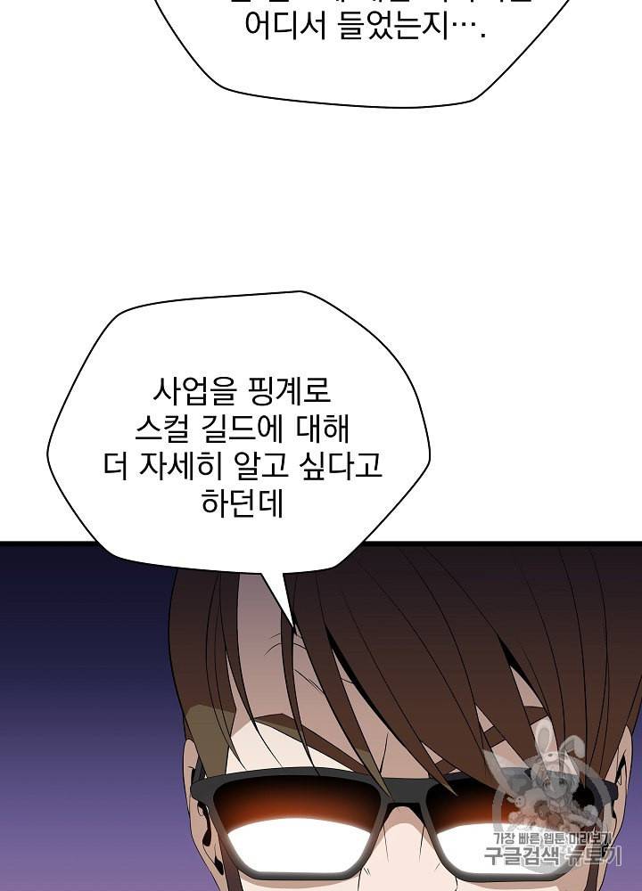 킬 더 히어로 20화 20