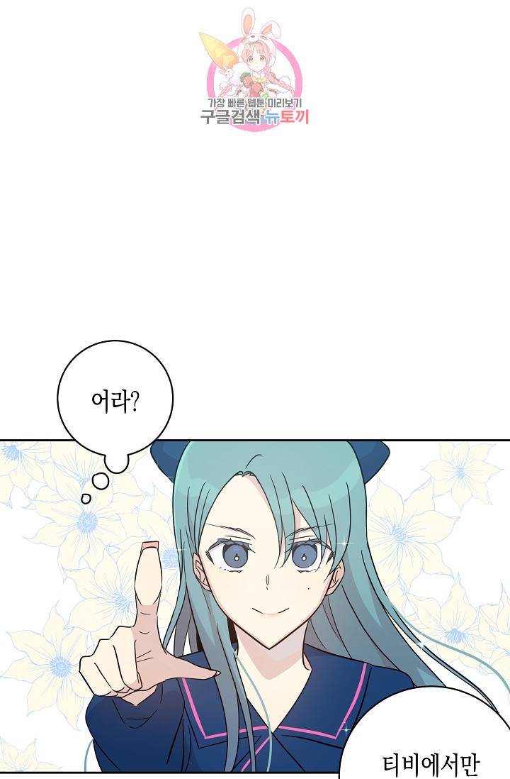 우리 삼촌은 월드스타 41화 1