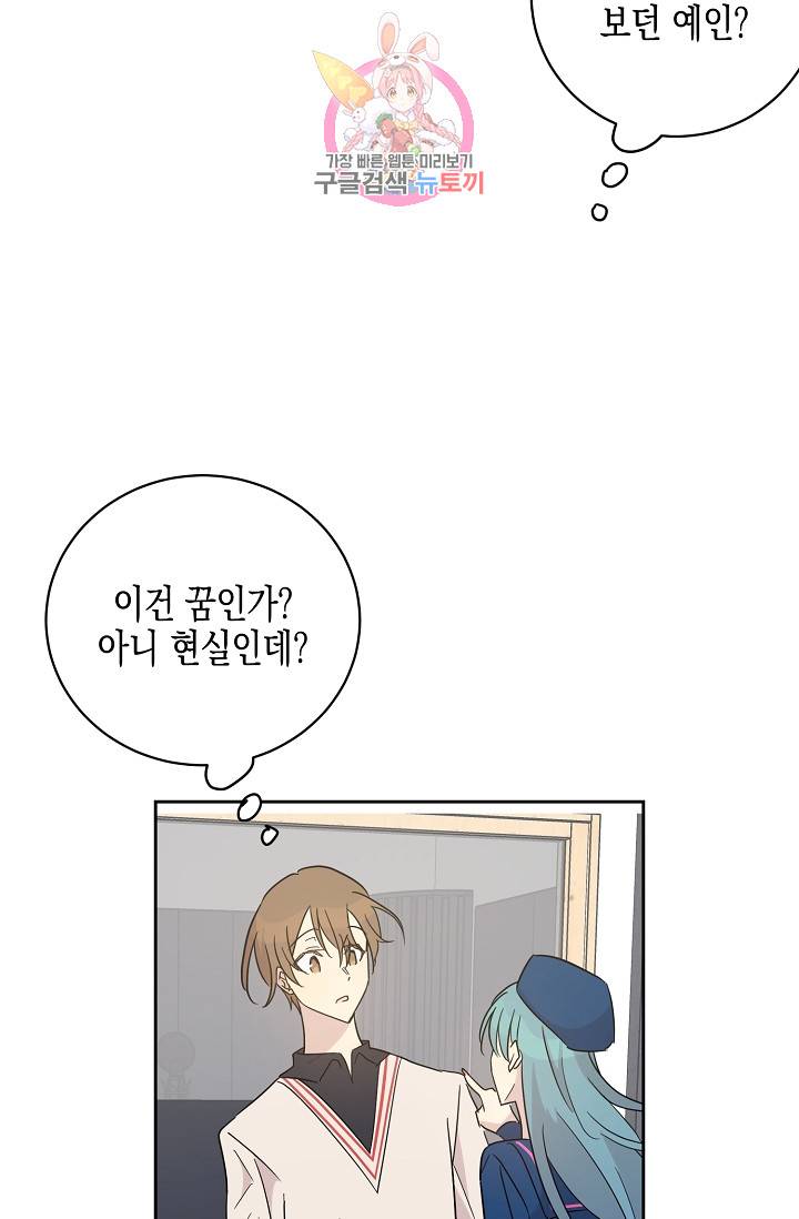 우리 삼촌은 월드스타 41화 2