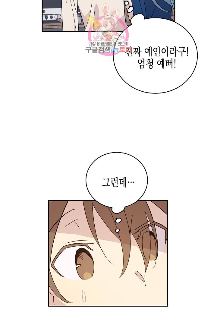 우리 삼촌은 월드스타 41화 3