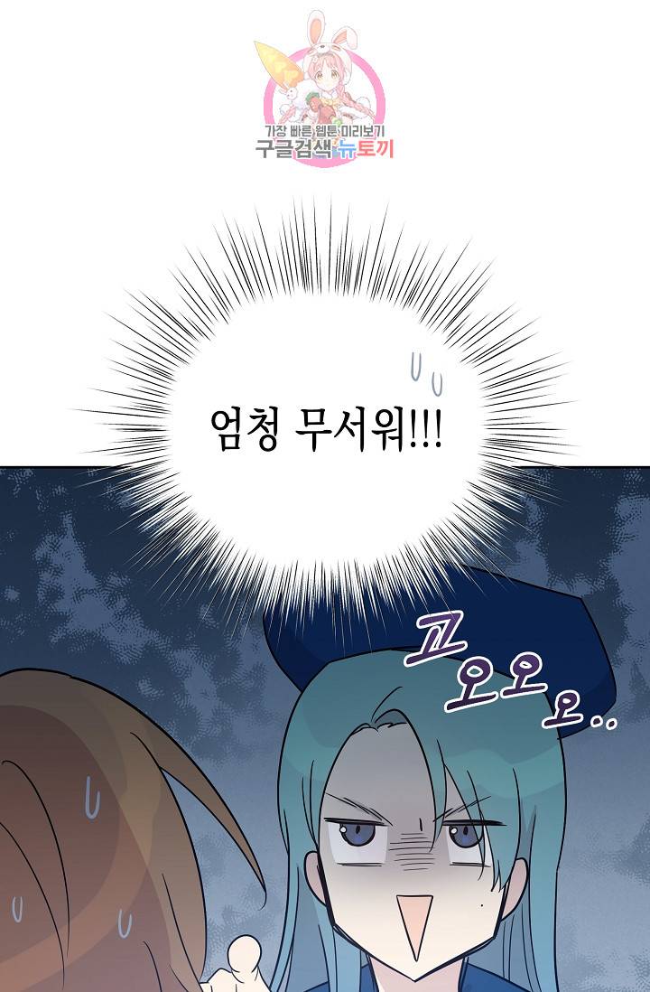 우리 삼촌은 월드스타 41화 4
