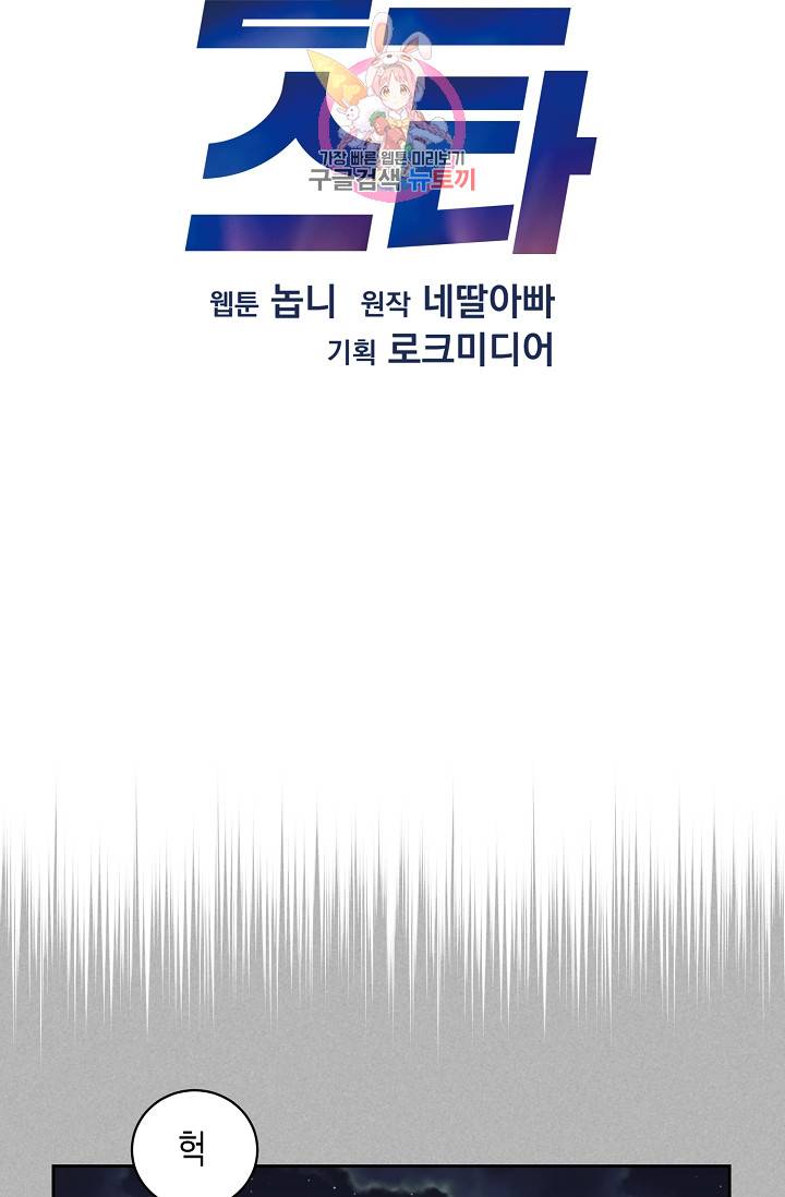 우리 삼촌은 월드스타 41화 6