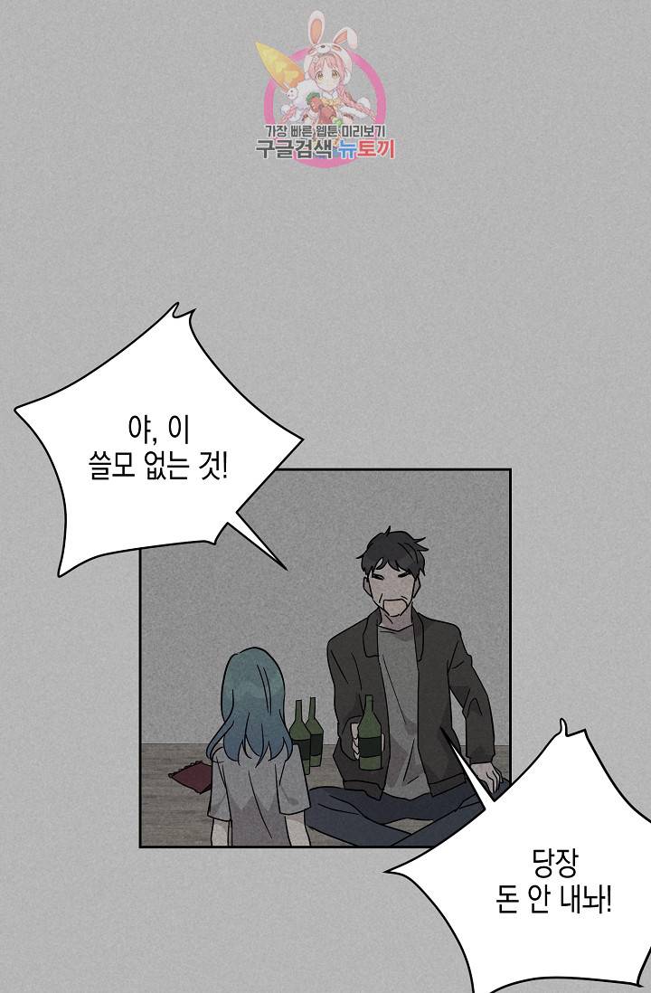 우리 삼촌은 월드스타 41화 8
