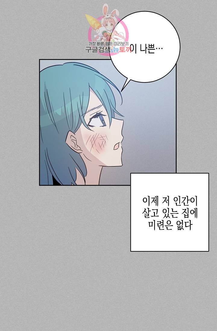 우리 삼촌은 월드스타 41화 13