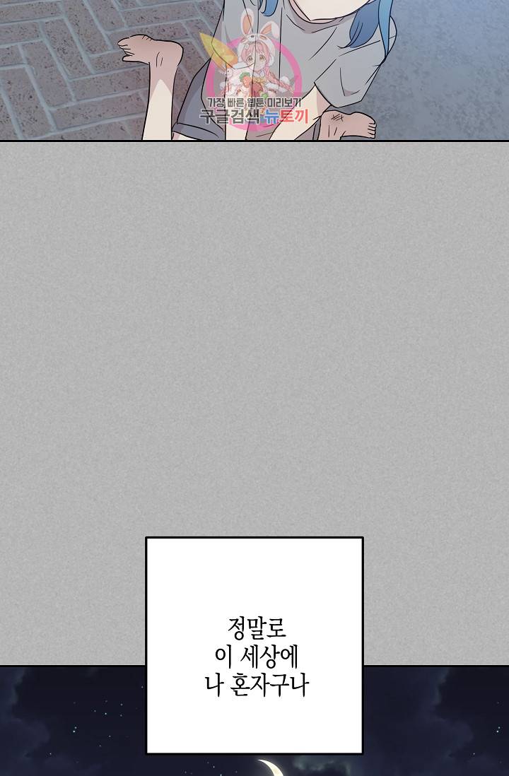 우리 삼촌은 월드스타 41화 16
