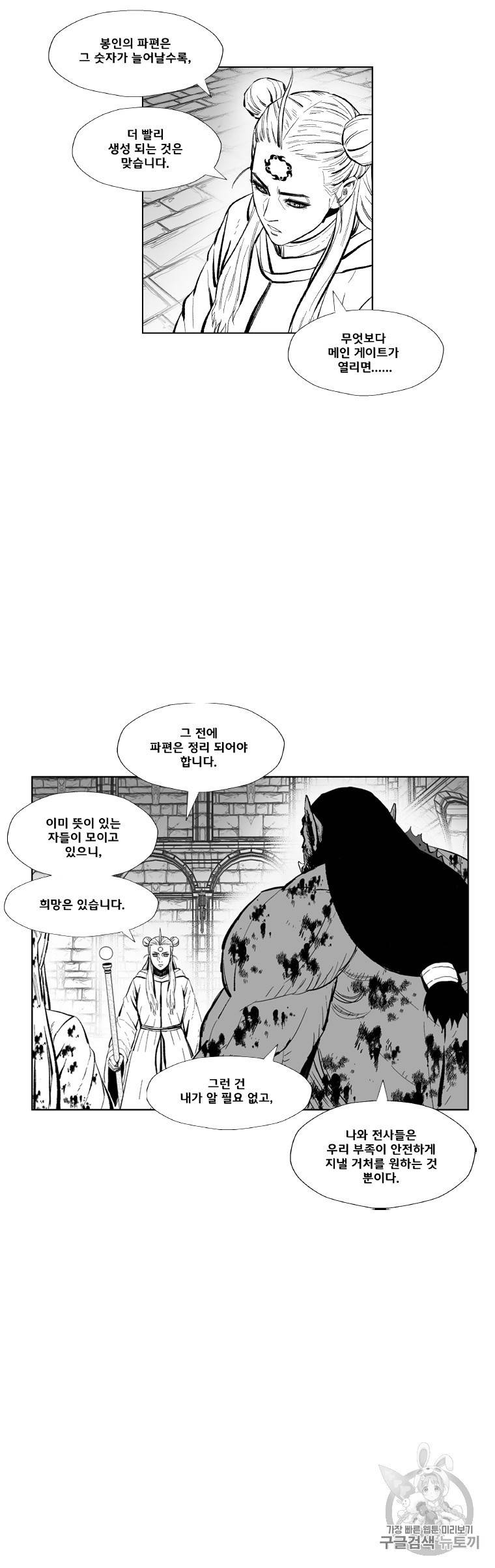 레드스톰 364화 5