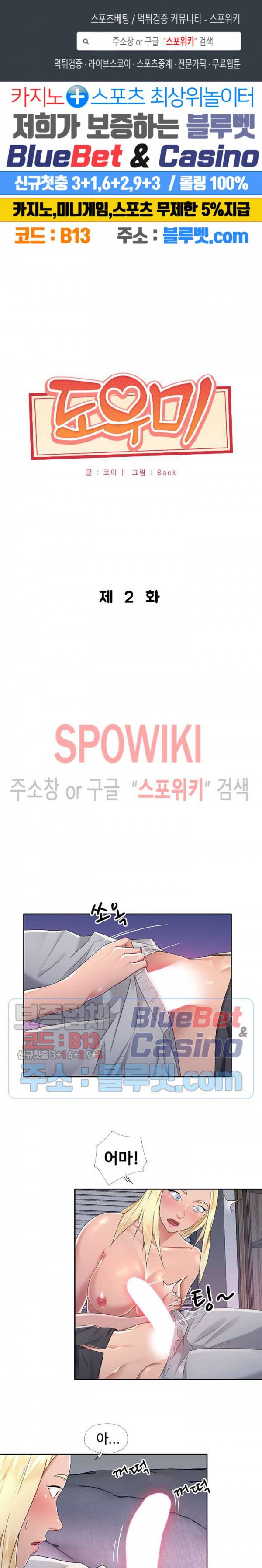 도우미(투믹스) 2화 1