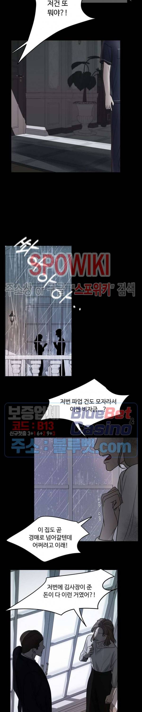 이상한 너를 맞이하며 14화 2