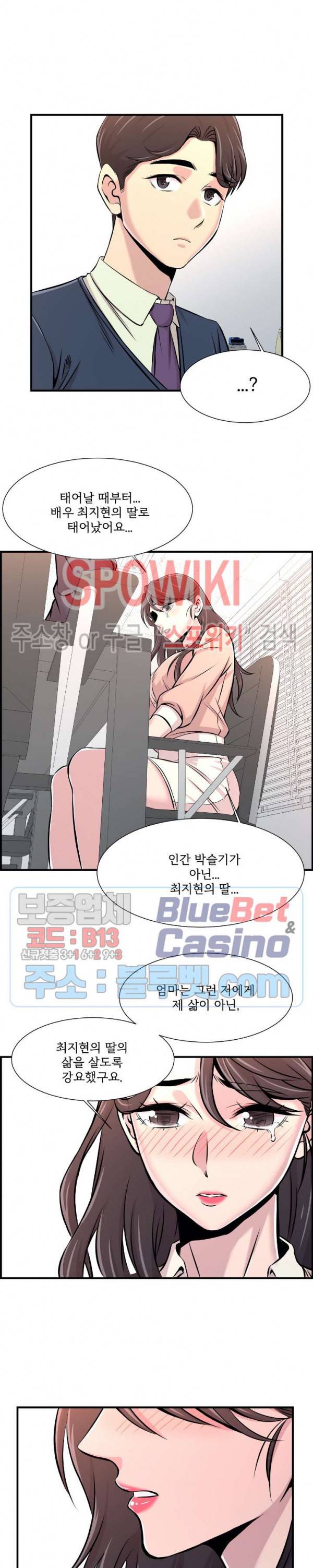 대치동 로맨스 14화 3