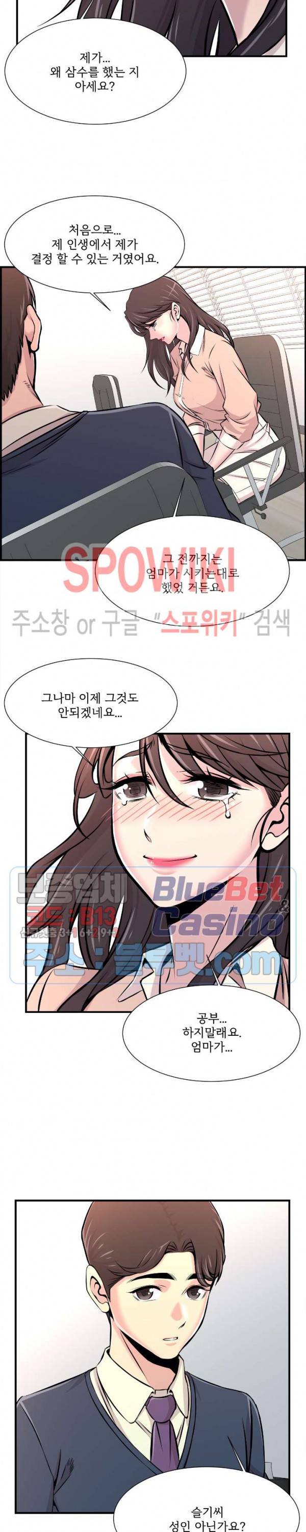 대치동 로맨스 14화 4