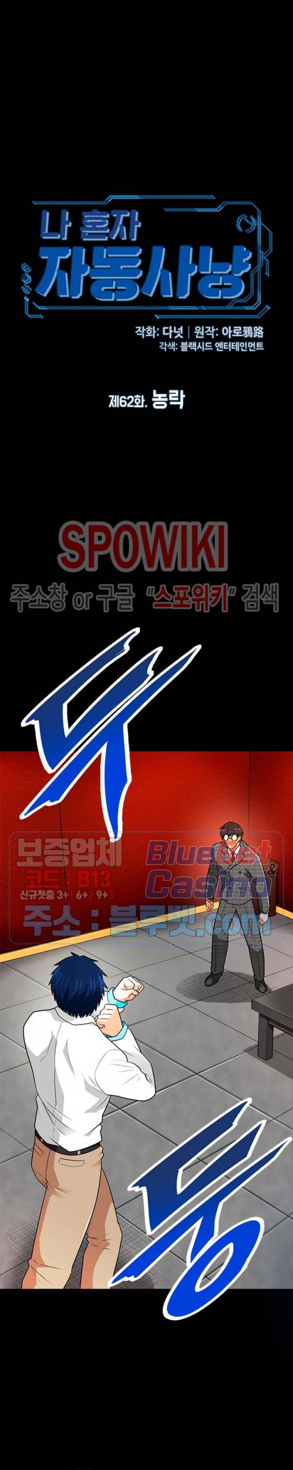 나 혼자 자동사냥 62화 5