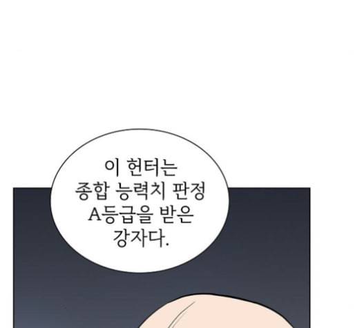 튜토리얼 탑의 고인물 9화 10