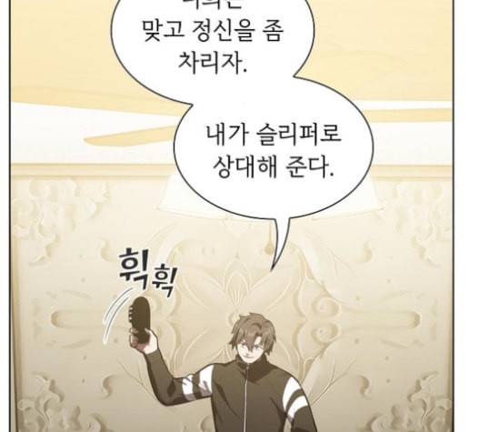 튜토리얼 탑의 고인물 9화 23