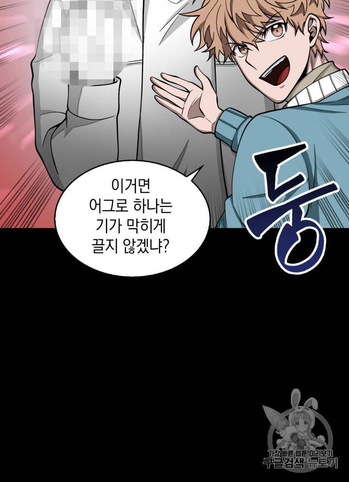 도굴왕 120화 2