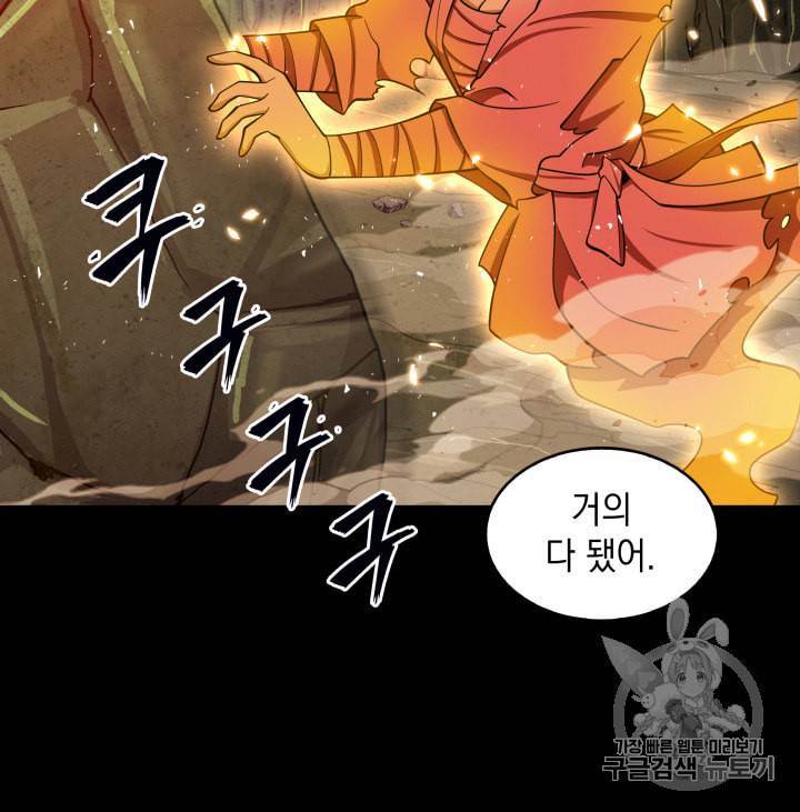 도굴왕 120화 5