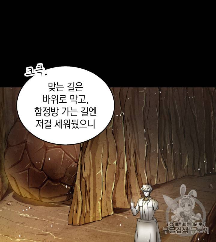 도굴왕 120화 6