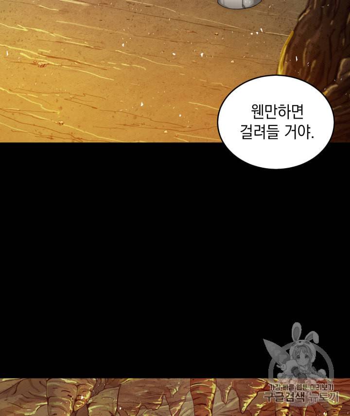 도굴왕 120화 7