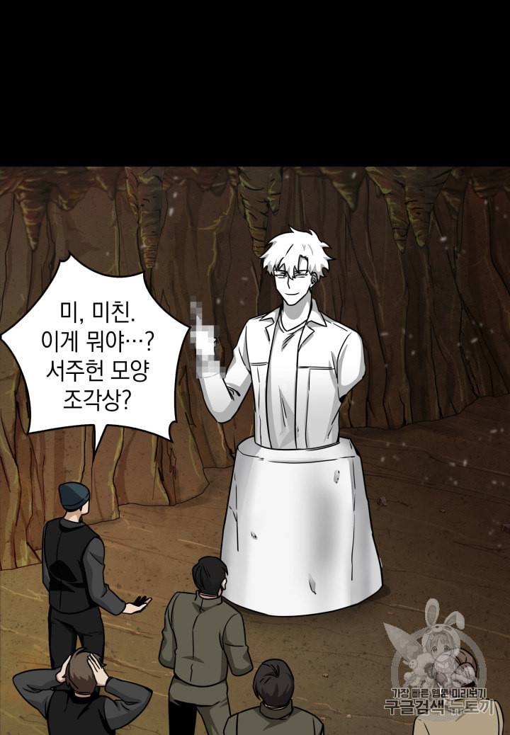 도굴왕 120화 11