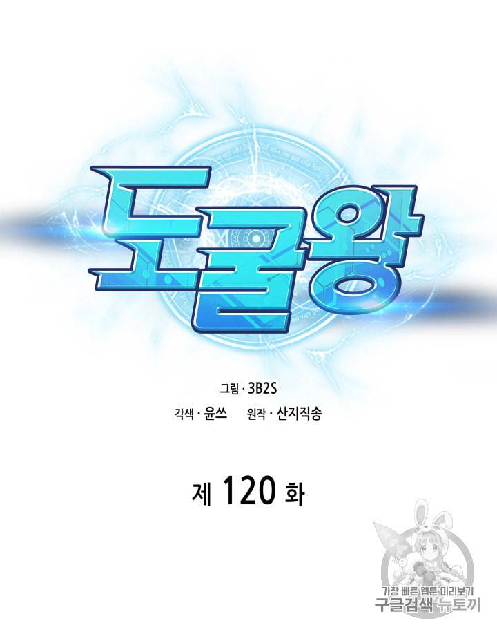 도굴왕 120화 17