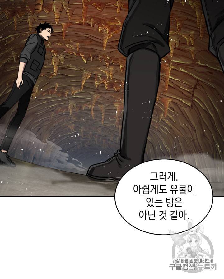 도굴왕 120화 20