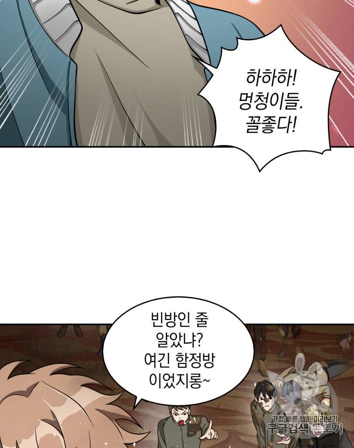 도굴왕 120화 31