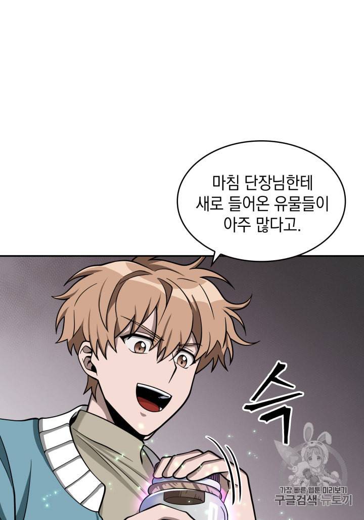 도굴왕 120화 34