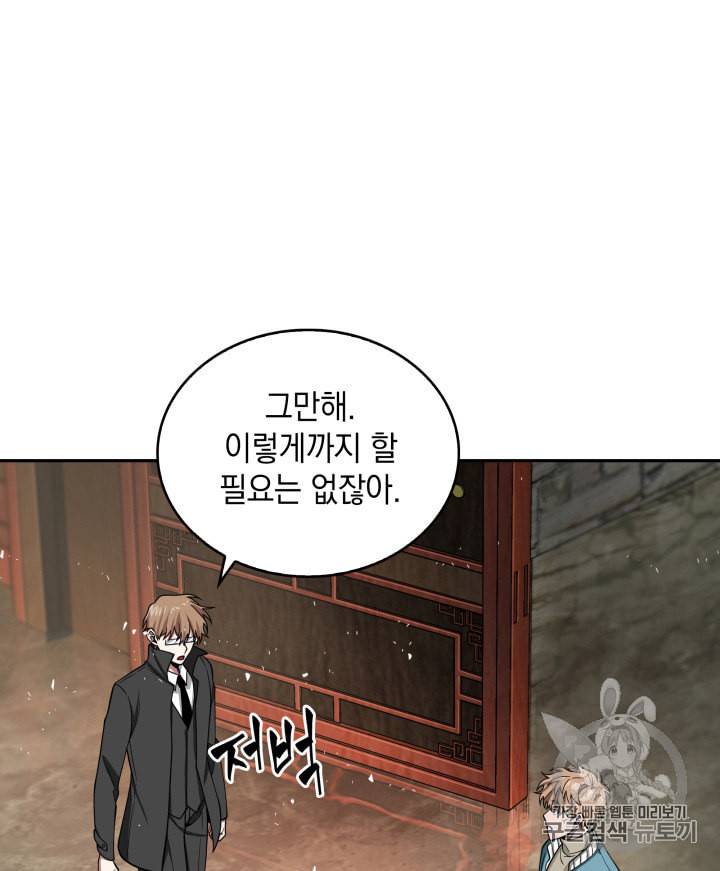 도굴왕 120화 42